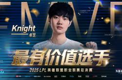 LPL首位“六(liù)冠王”诞生！Knight完成登顶，超越厂长，成联赛之(zhī)王