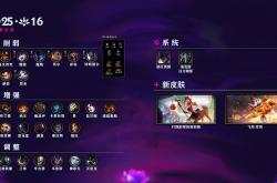 LOL國(guó)服25.16版本公告：皇子、巨魔等削弱；火(huǒ)男婕拉加强