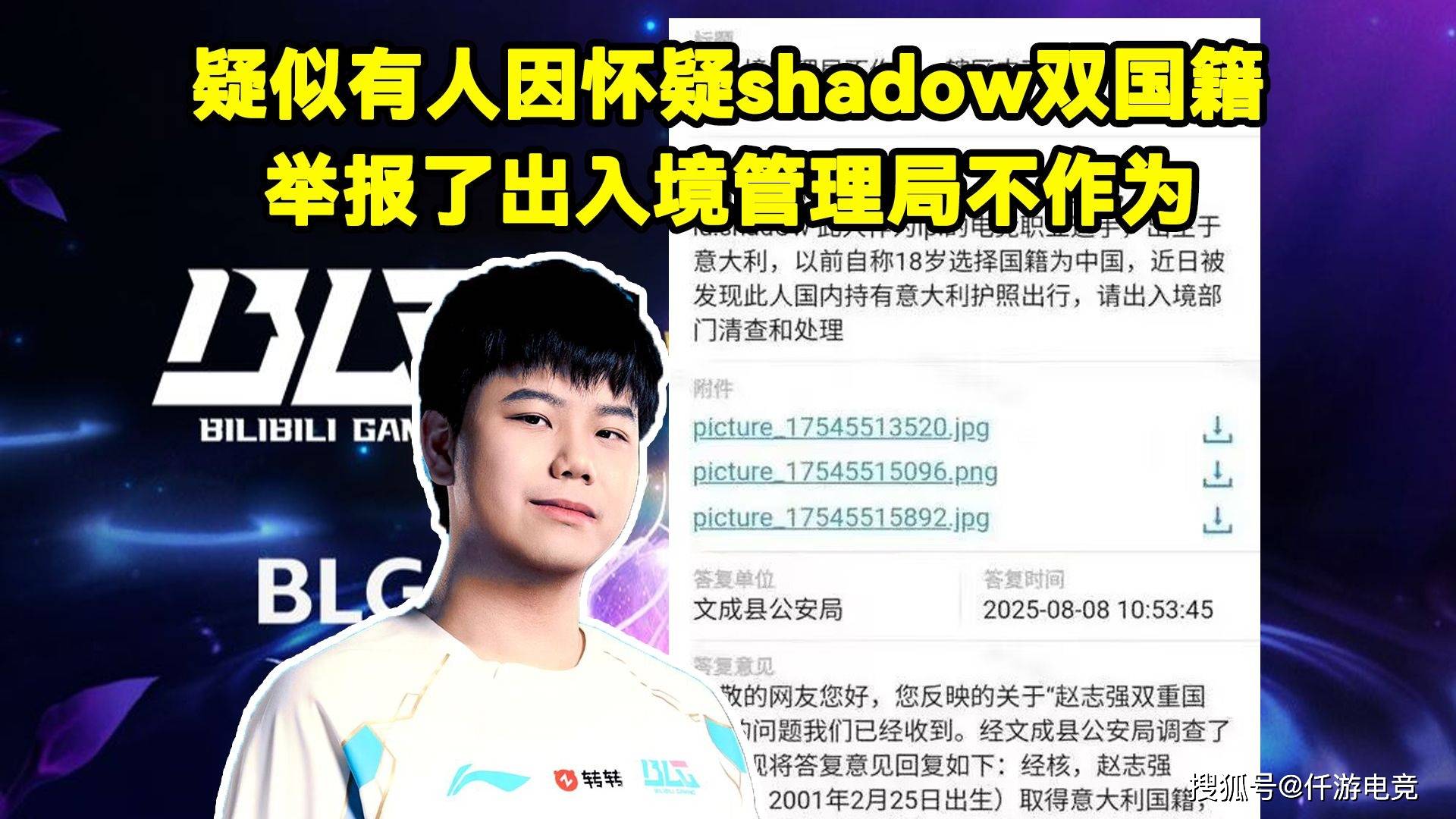 BLG-Jiejie?LOL主播:这不可能!官方回应Shadow就是意大利籍!
