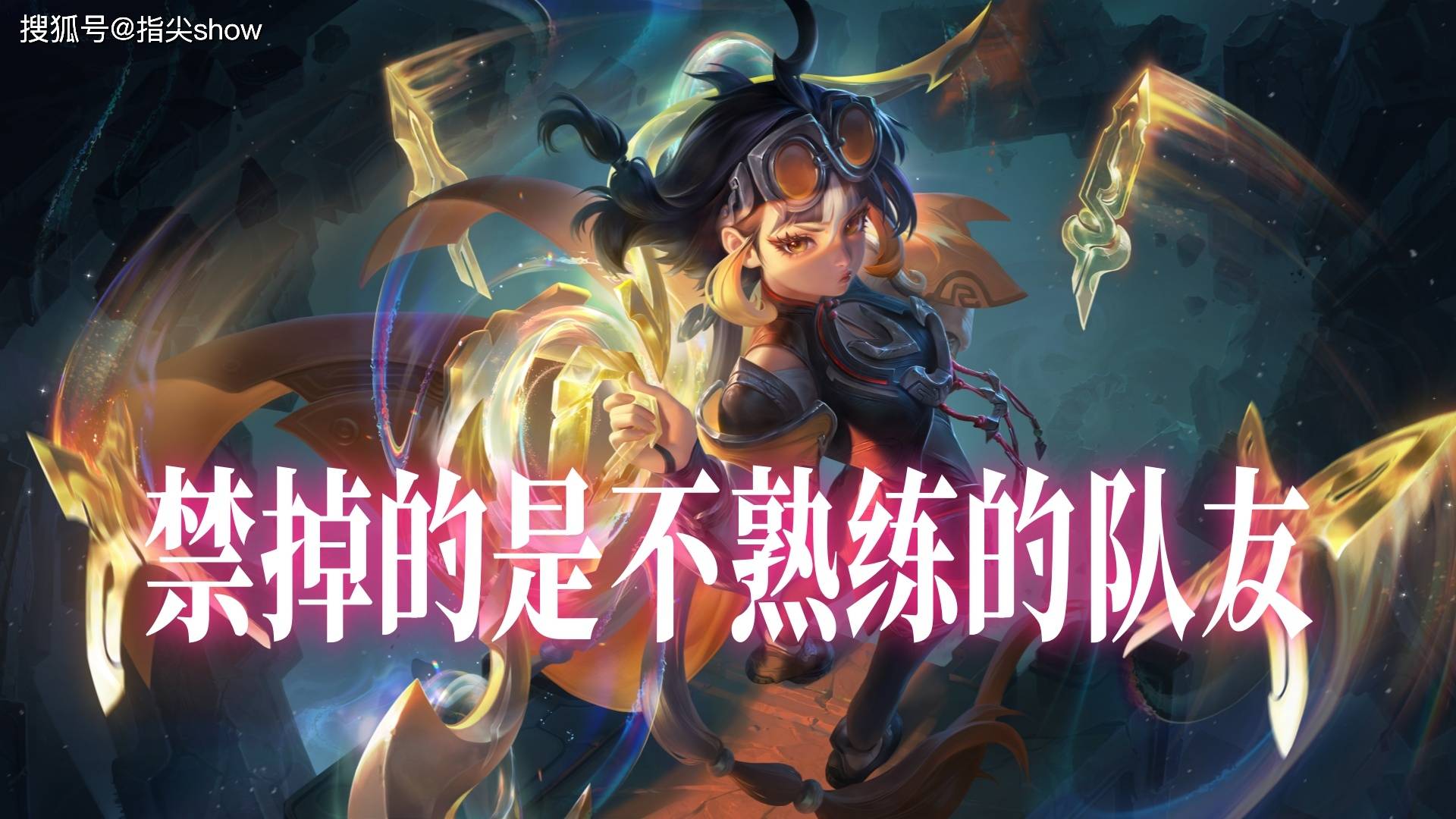 S41强烈建议禁掉的三个英雄,近90%禁用的盾山上榜,蚩奼也别放