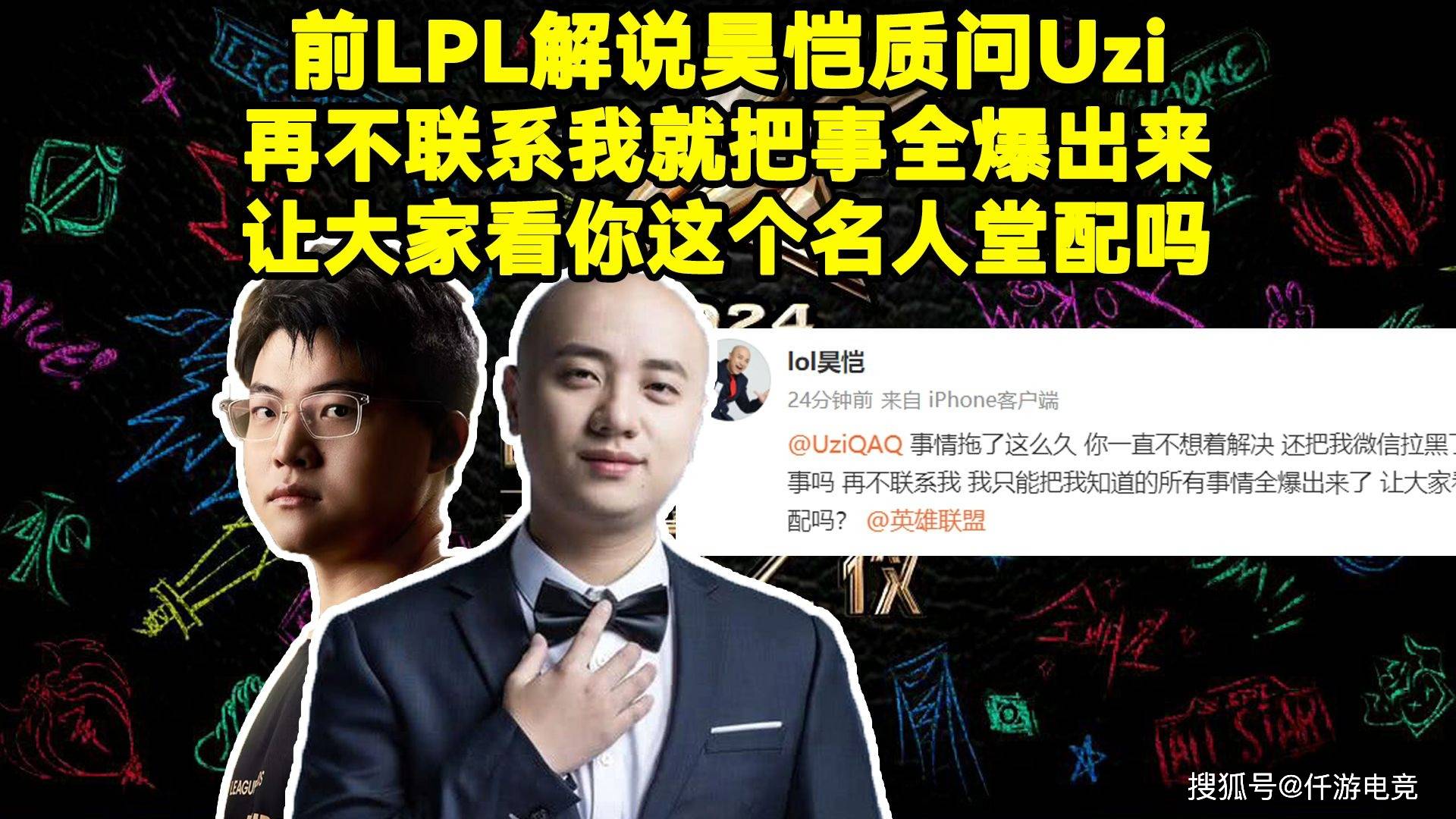 LOL:前LPL解说质疑UZI入选名人堂内幕!Cryin谈BLG世界赛夺冠