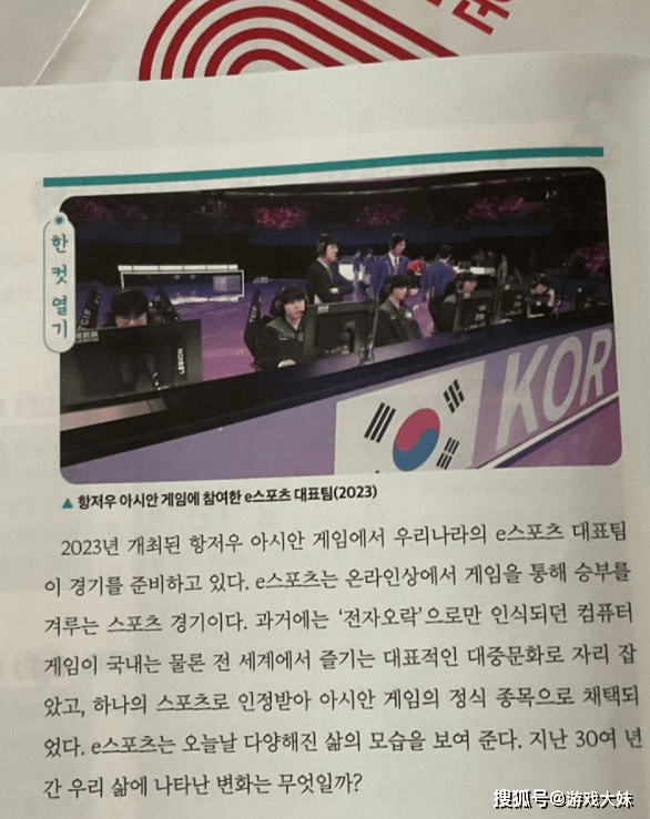不愧是最重视电竞的国家，韩国高一课本更新，将亚运会LOL写进教材
